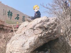 -棋盘山风景区