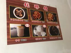 -张醪糟(街子店)