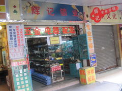 -辉记开锁换锁·配汽车钥匙