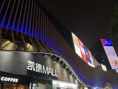 -凯德MALL(望京店)