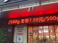 -永辉超市(群众路店)