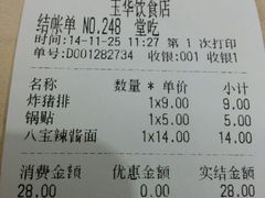 账单-玉华饮食店(茅台路店)