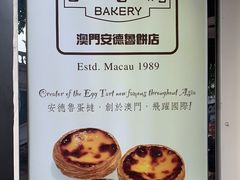 -安德鲁饼店(总店)