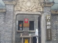 -芳满庭·江浙小馆(1912店)