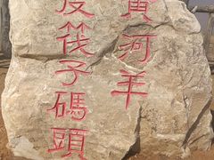 -黄沙古渡原生态旅游区