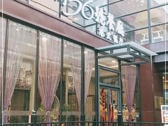 -高第街56号港式餐厅(山大路店)