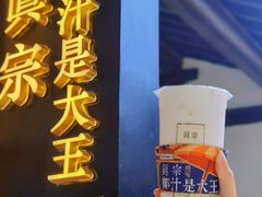 -眞宗·椰汁是大王(小娄巷店)