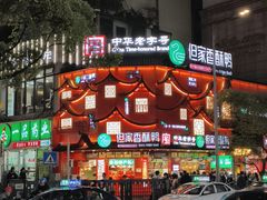 -但家香酥鸭(民生路总店)