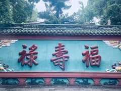 -青羊宫