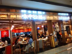 门面-味千拉面(双井店)