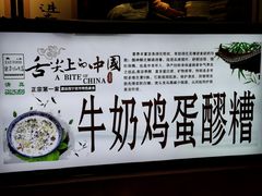 -清真.德枭炕肉店.青海菜(大新街夜市店)