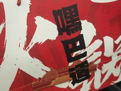 -丁家坡洋芋·观音桥好吃街A区(全国总店)