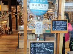 -猫的天空之城概念书店(杭州南宋御街店)