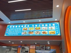 -马旭土鸡焖花卷·真域顺西域美食(天马大道店)