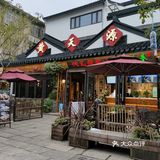 苏州平江路历史街区