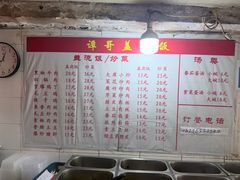 -谭哥盖浇饭(莲花小区店)