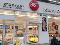 -85度C(上海秀沿路店)