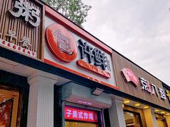 门面-郭记小街麻辣烫(虎坊路店)