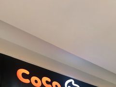 门面-CoCo都可(合生汇店)
