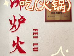 -沸炉重庆老火锅(军事博物馆店)