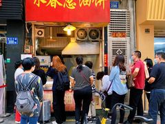 门面-咏春葱油饼(德政中路店)