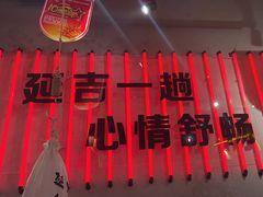 -大头叔烤鸡爪·朝鲜族烤串(天池路店)