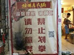 门面-独雅老火锅(原宏声巷店)