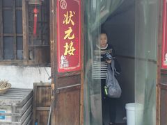 门面-状元楼(东大街店)