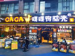 门面-嘎嘎鸭脑壳(驷马桥店)