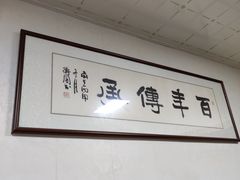 -里兆打面馆