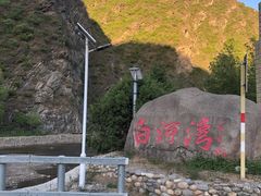 -白河湾生态旅游一条川