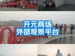 -开元商城(钟楼店)