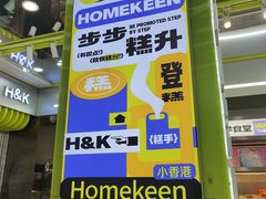 -小香港(凤凰大街店)