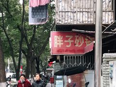 -南湖胖子砂锅(南湖店)