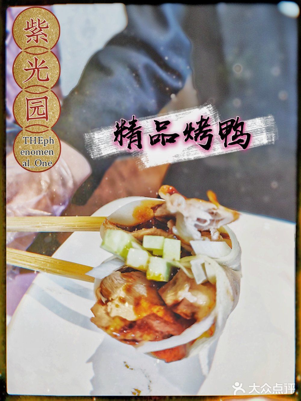 北京探店｜老牌北京菜的又一次探店