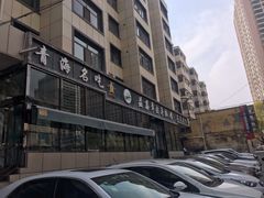 -清真·益鑫羊肉手抓馆(花园北街店)