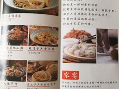 菜单-北方家宴(祈福店)