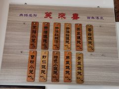 -笑来喜馄饨小笼工坊店(湖滨街店)