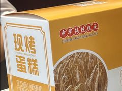 -吴酥生(宫廷酥饼昌里店)