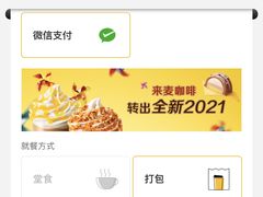 -麦当劳(仙林亚东城得来速店)