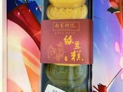 绿豆糕无蔗糖-南宋胡记(杭州河坊街店)