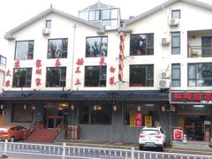 -灵福缘私房菜·农家菜(拈花湾·灵山大佛必推店)