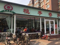 门面-桃子餐厅·天津菜(红星路直营店)
