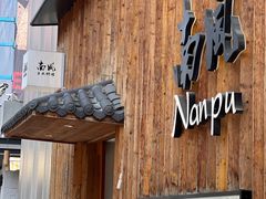 -南风(淮海街店)
