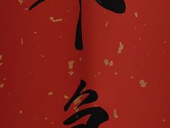 -南山酒肆(南山董事绘店)