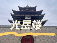 -光岳楼
