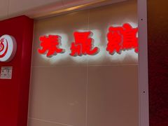 -振鼎鸡(天钥桥路店)