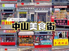 -中山美食街