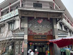 -白家高记肥肠粉(总店)