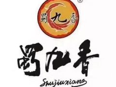 -蜀九香火锅(营口店)